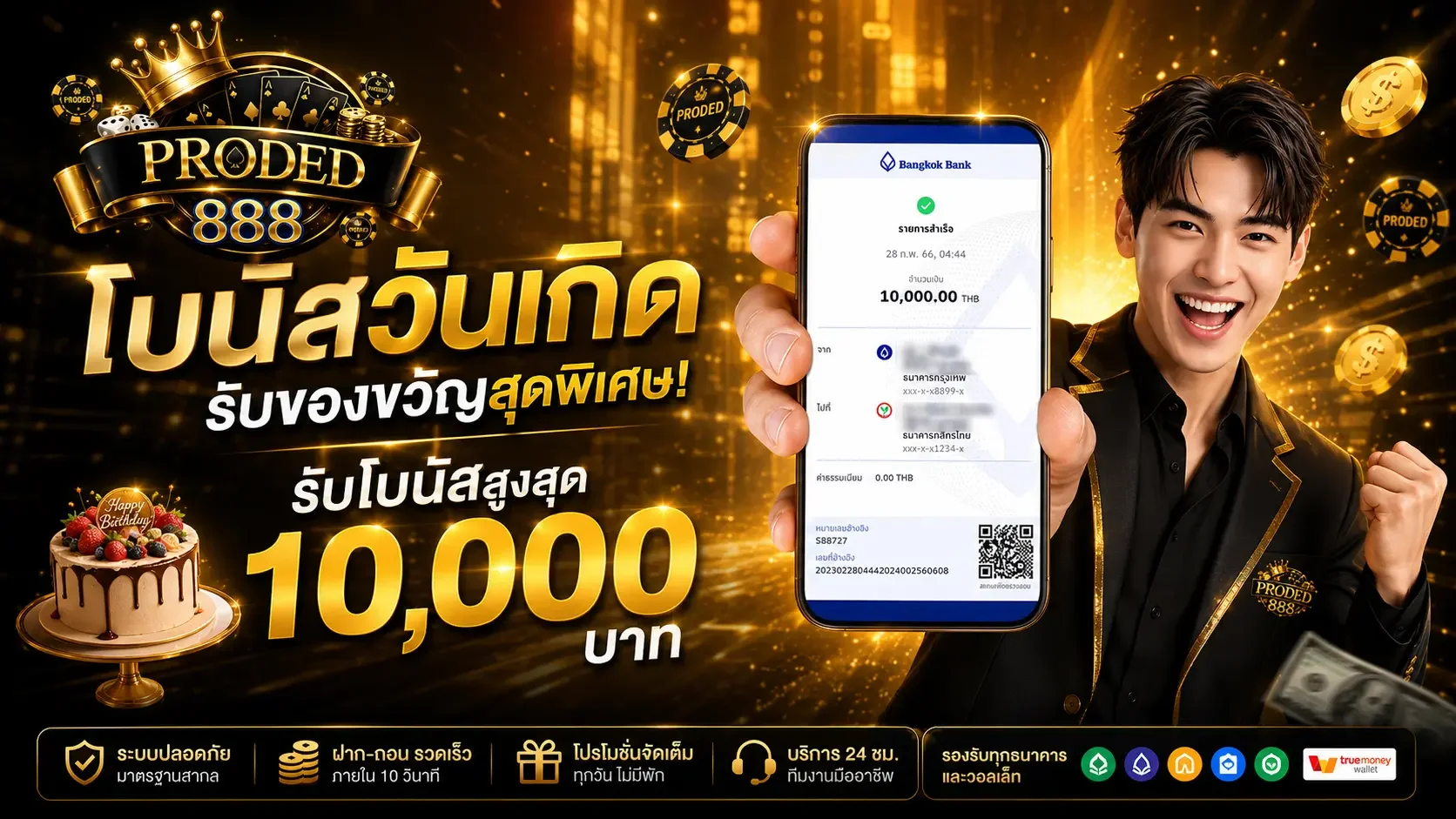PRODED888 เว็บตรง ทางเข้าเล่น ฝากถอนออโต้