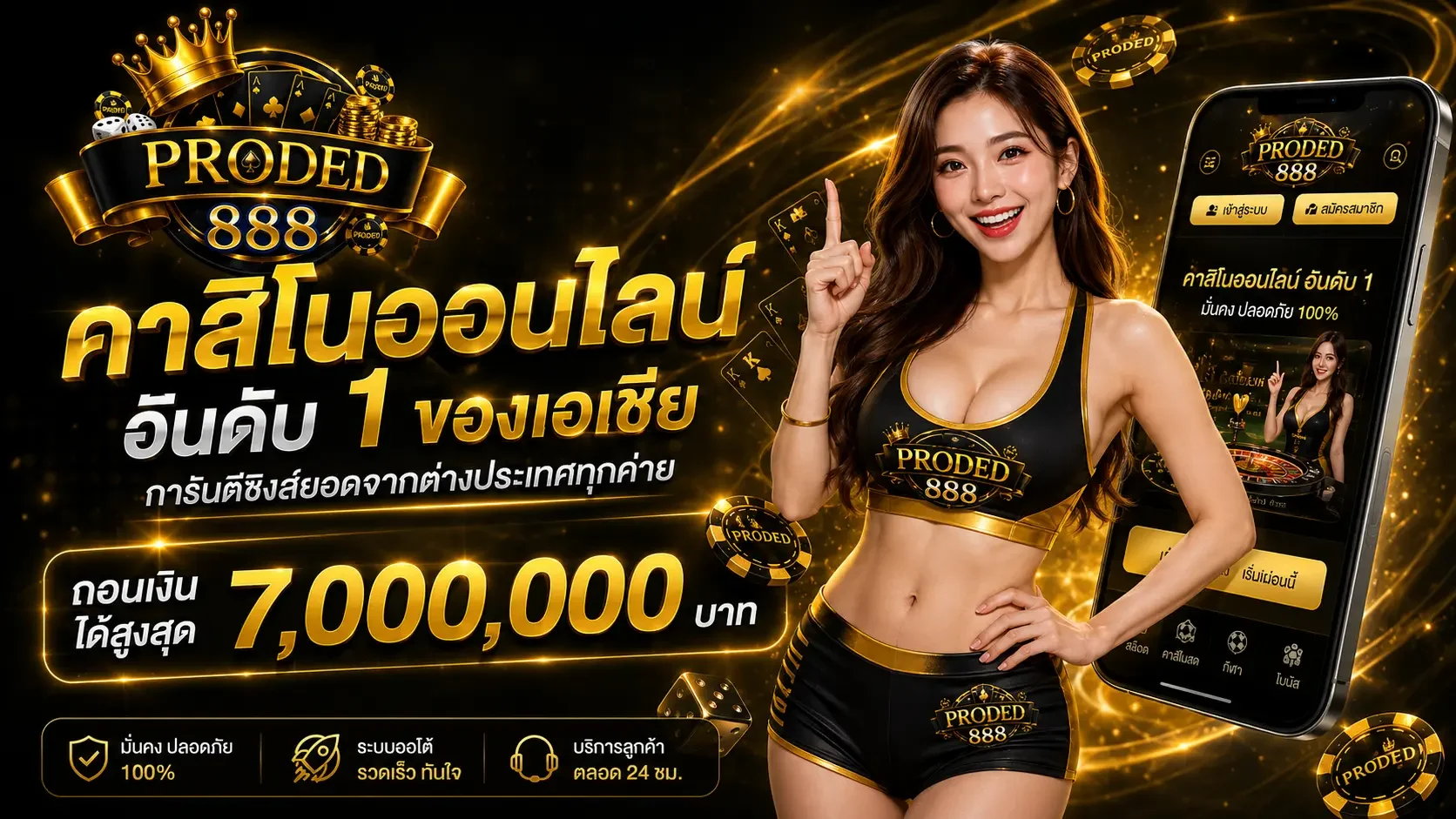 แบนเนอร์ระบบฝากถอนอัตโนมัติของ PRODED888 โทนส้มดำ