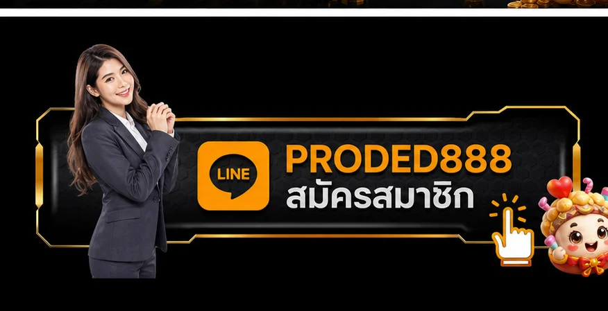 แบนเนอร์ PRODED888 เข้าสู่ระบบ ปลอดภัยและแก้ปัญหา Login ของ PRODED888